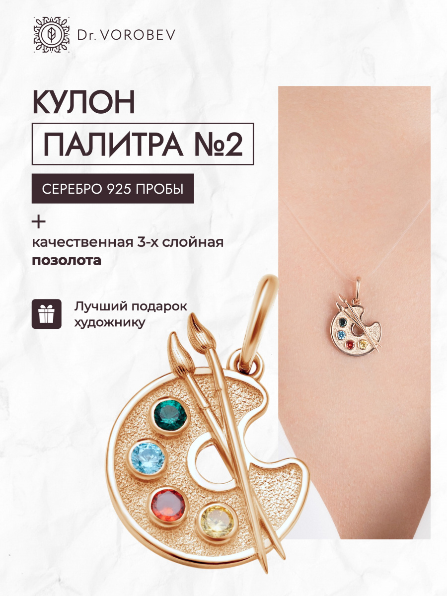 Кулон "Палитра №2" позолота
