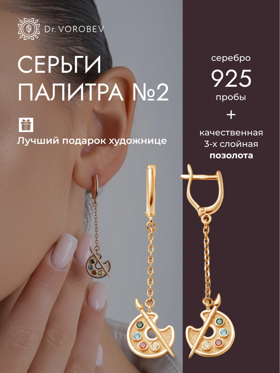 Серьги "Палитра" позолота